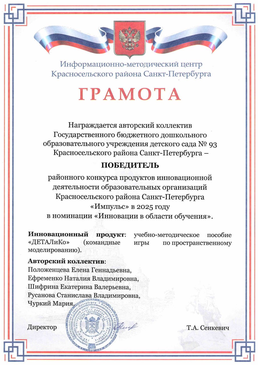 Грамота Импульс 2025