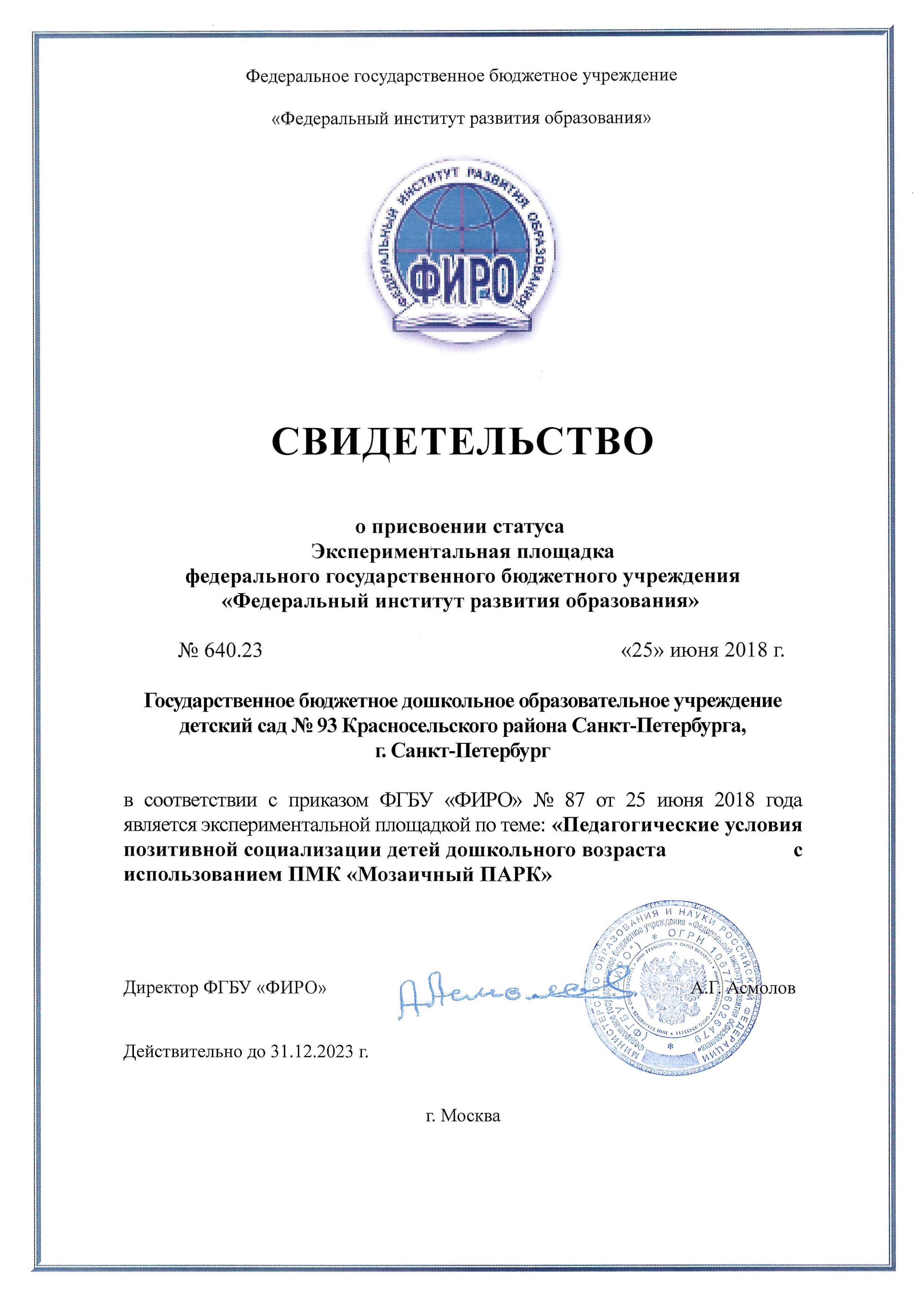 свидетельство экспер.площадка