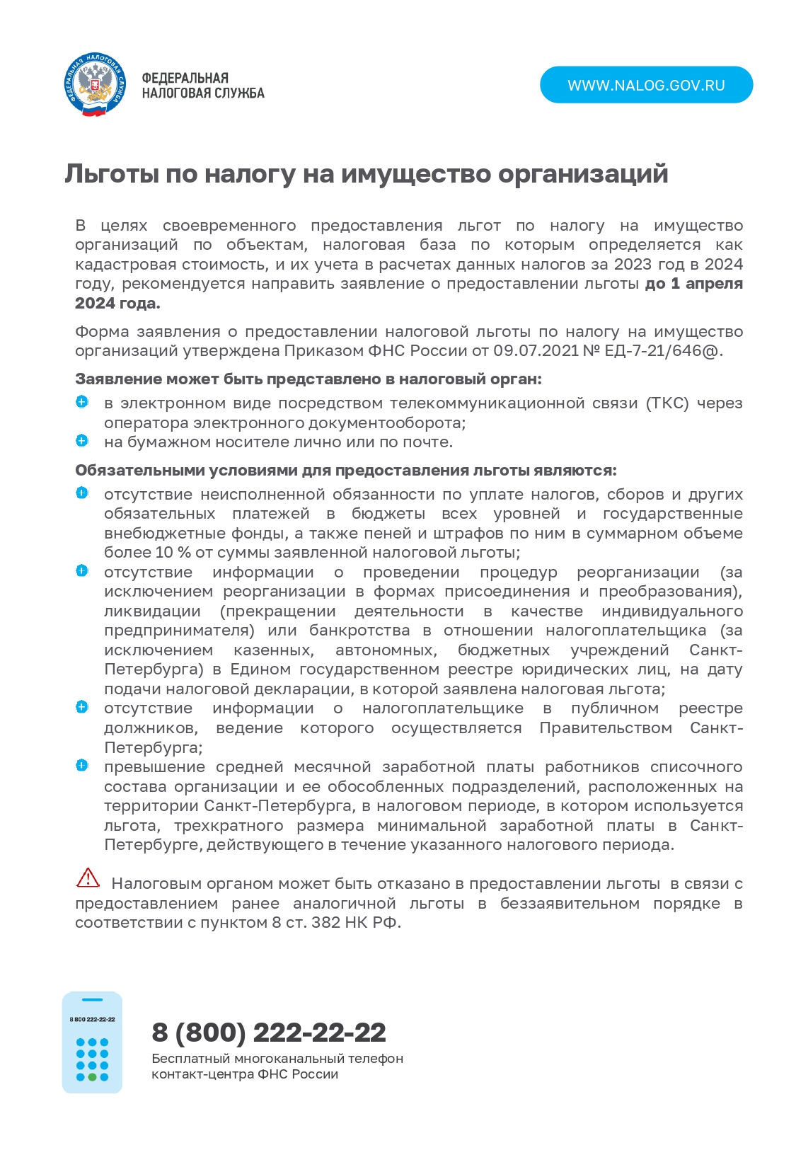 Листовка льготы ИП page 0001