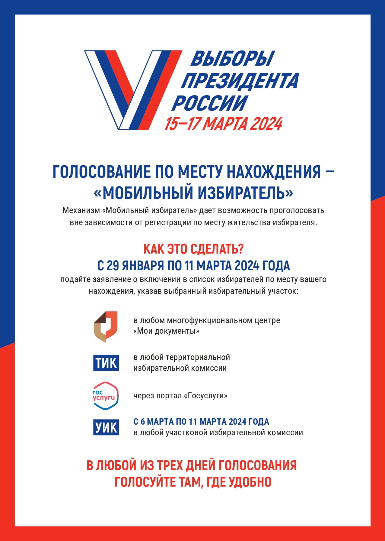 Листовка моб избиратель A4 ЦИК page 0001