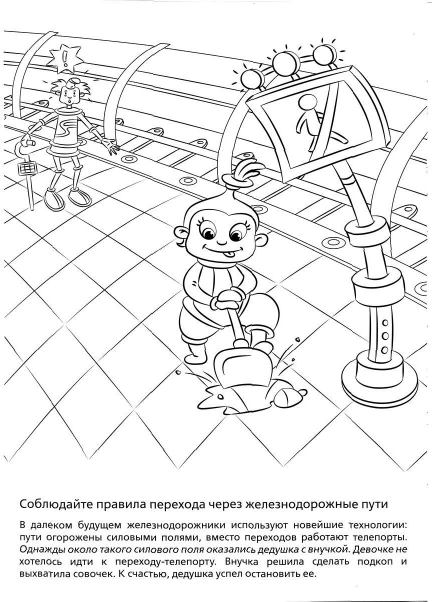 Памятка раскраска page 0004
