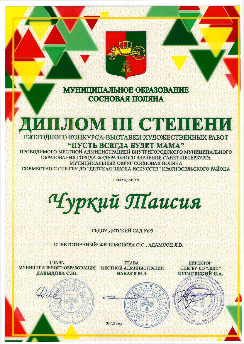 Пусть всегда будет мама2022 0002